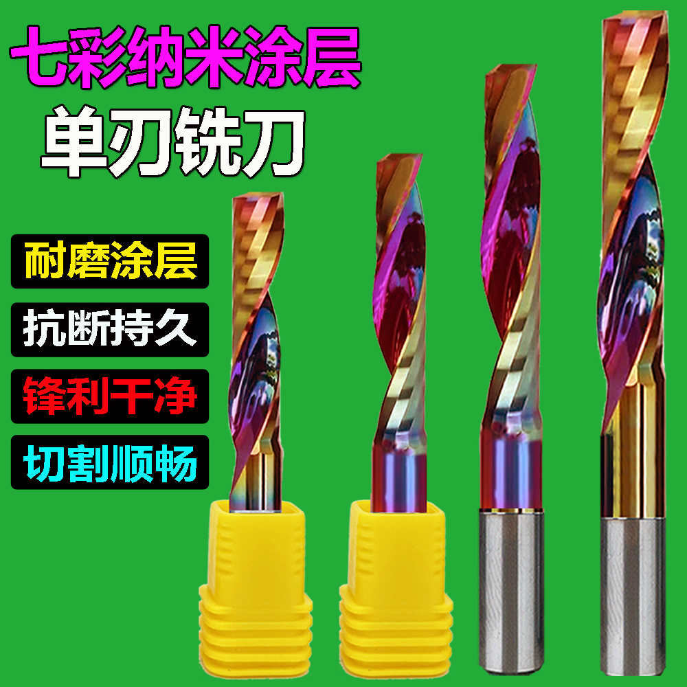 涂层单刃螺旋铣刀亚克力PVC雕刻