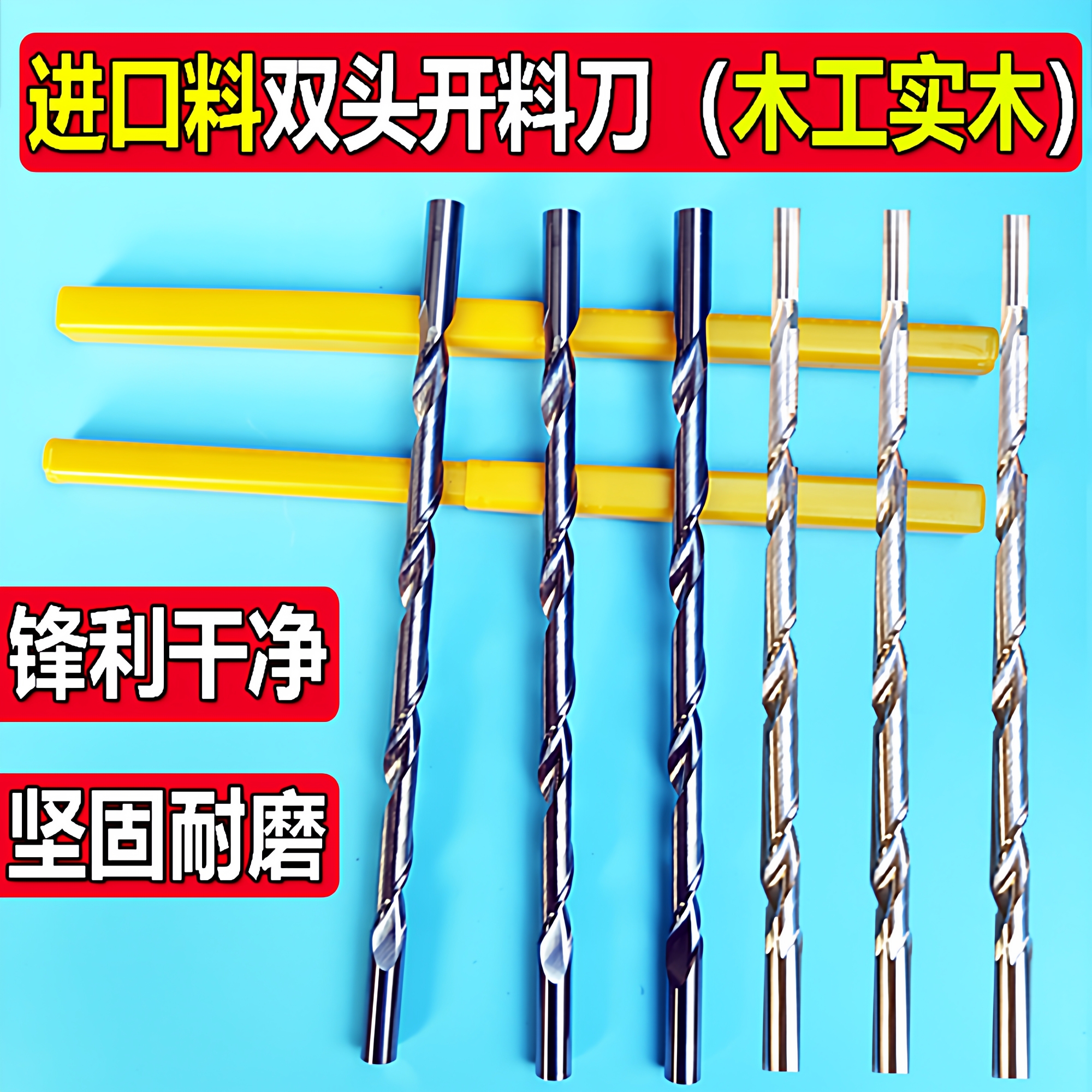 双头开料刀实木工钨钢雕刻机刀具