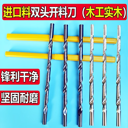 双头开料刀实木工钨钢雕刻机刀具