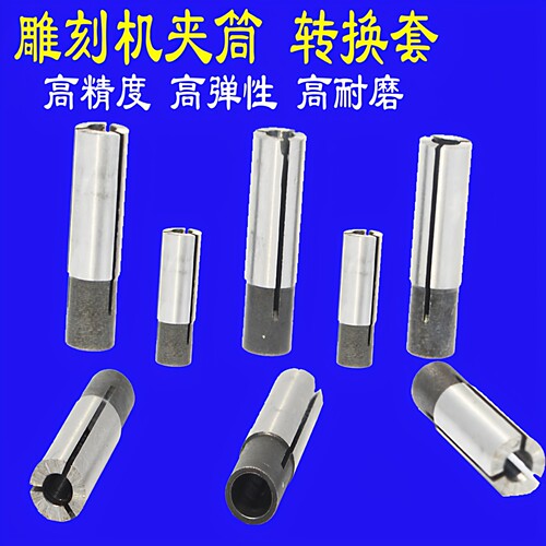 高精度转换套筒变径套刀具刀夹头