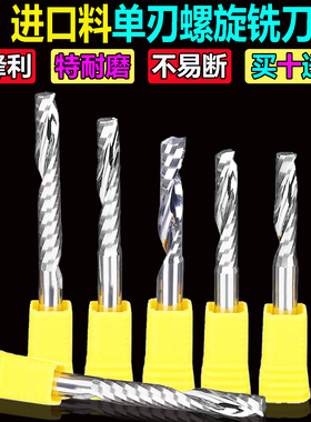 4mm进口料单刃螺旋铣刀6mm亚克力PVC切割广告木工雕刻机钨钢刀头