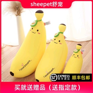 sheepet舒宠泡沫粒香蕉睡觉儿童抱抱枕长条形枕 娃娃毛绒 公仔