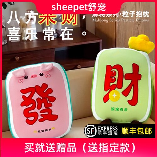 舒宠麻将抱枕沙发客厅发财靠背垫床上睡觉玩偶家用公仔创意饰礼物