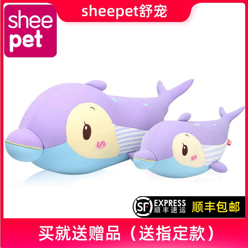 sheepet舒宠 海豚靠枕抱枕大软体公仔 大号布艺泡沫粒子娃娃玩偶