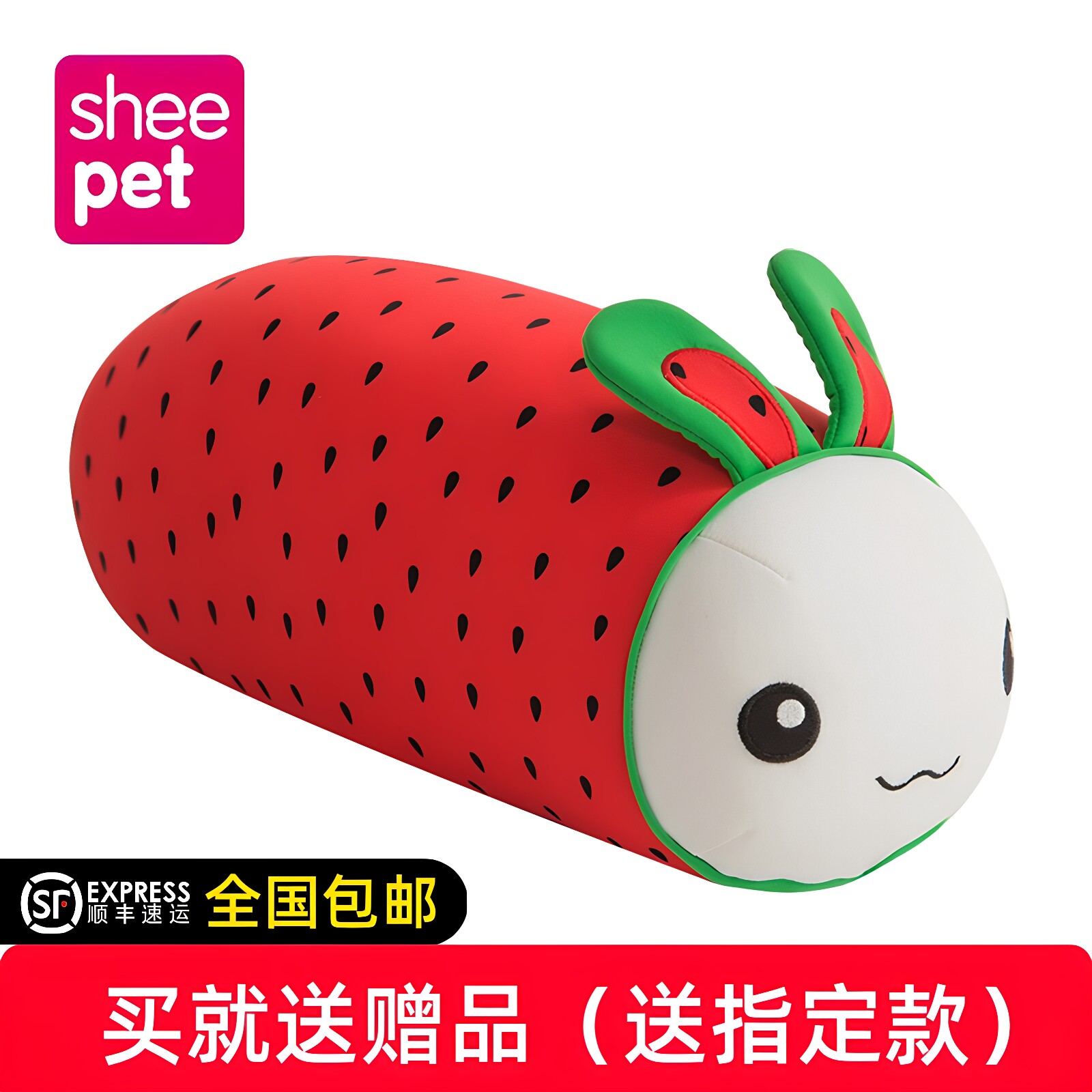 sheepet舒宠泡沫粒子长条毛绒/玩偶/公仔/布