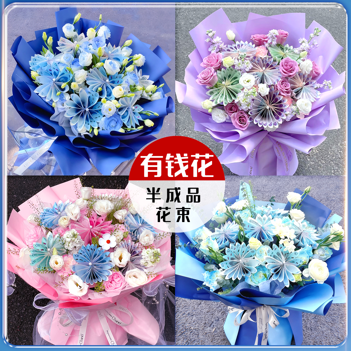 半成品花束有钱花diy材料