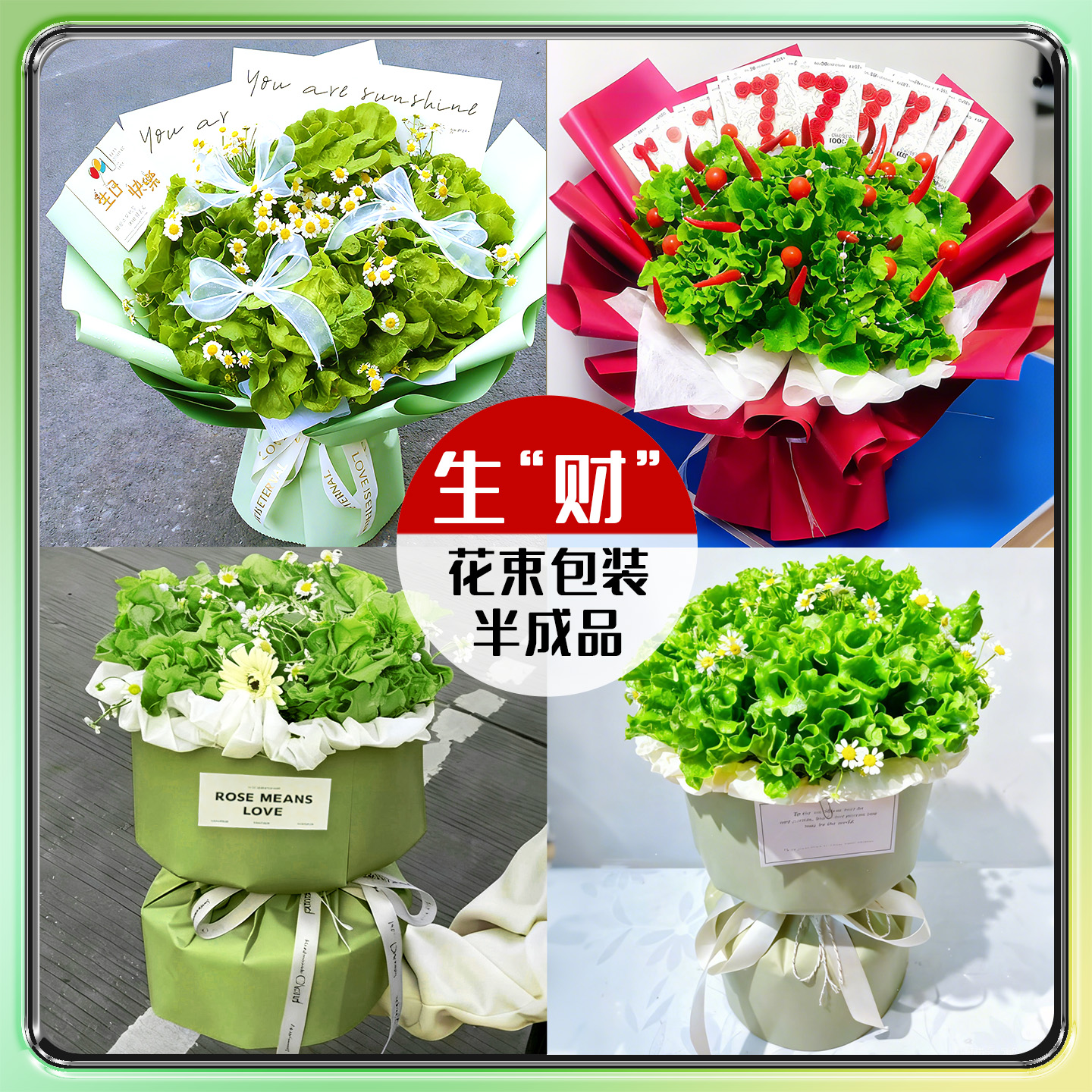 花束半成品包装纸diy材料开业生日礼品高级感生财花束壳包好发货