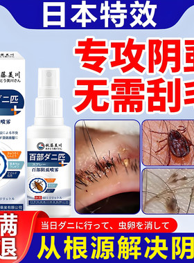 百部酊灭阴虱喷剂用专虫卵男女私处阴虱去除非药虱立净旗舰店