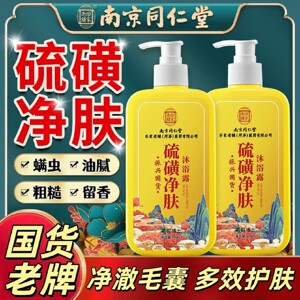 硫磺除螨沐浴露液上海香皂持久留香男士女儿童成年洗澡淋浴液正品