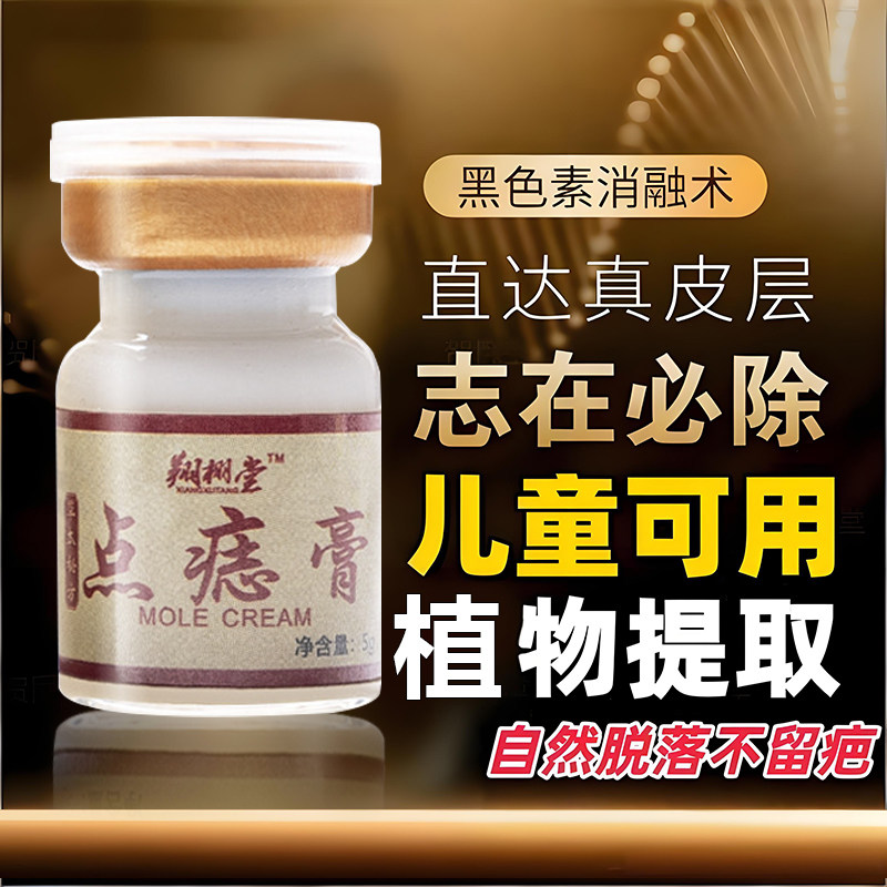 去痣点痣膏无痕不留疤非药水斑点黑痣美容祛院专用修复正品旗舰店