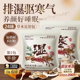 瑶池泡脚药包辰去湿气排毒体内湿寒助睡眠艾草叶生姜花椒专用足浴