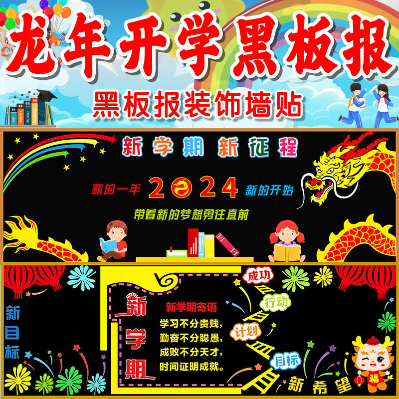 开学黑板报装饰墙贴中小学新学期班级文化墙面画教室布置环创材料