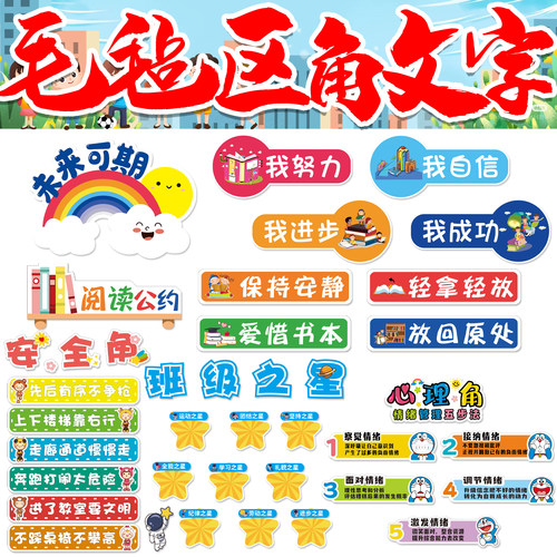 小学阅读区毛毡组合墙贴