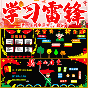 学雷锋黑板报装饰墙贴学习雷锋主题教室布置中小学班级文化墙宣传