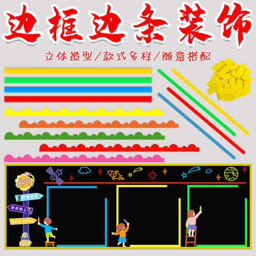 边框边条元素材料装饰墙贴