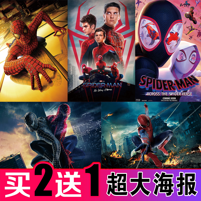 蜘蛛侠电影超大防水自粘装饰海报