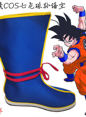 龙珠COS靴子七龙珠孙悟空cosplay蓝色古装靴动漫周边定制演出靴子