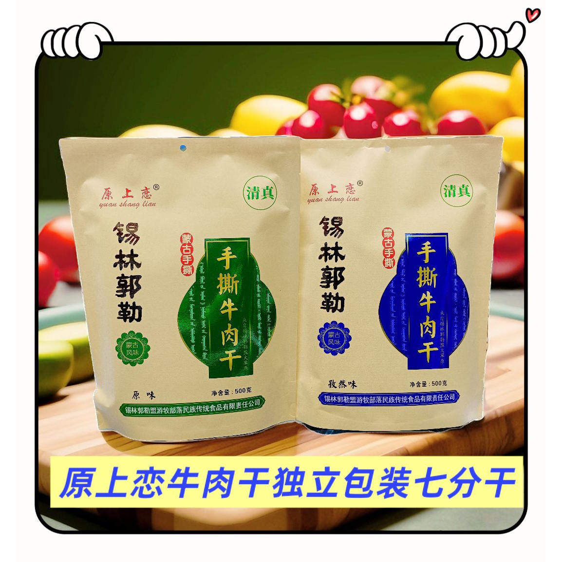 原上恋内蒙古手撕牛肉干特产小吃熟食真空独立包装袋装追剧零食