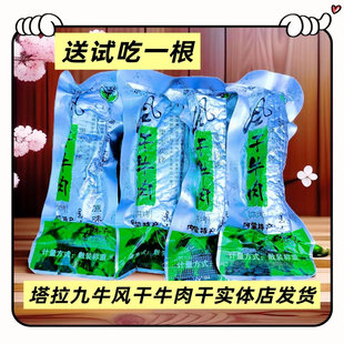 塔拉九牛果木炭烤风干牛肉干散装秤重内蒙古特产原味孜然嚼劲十足
