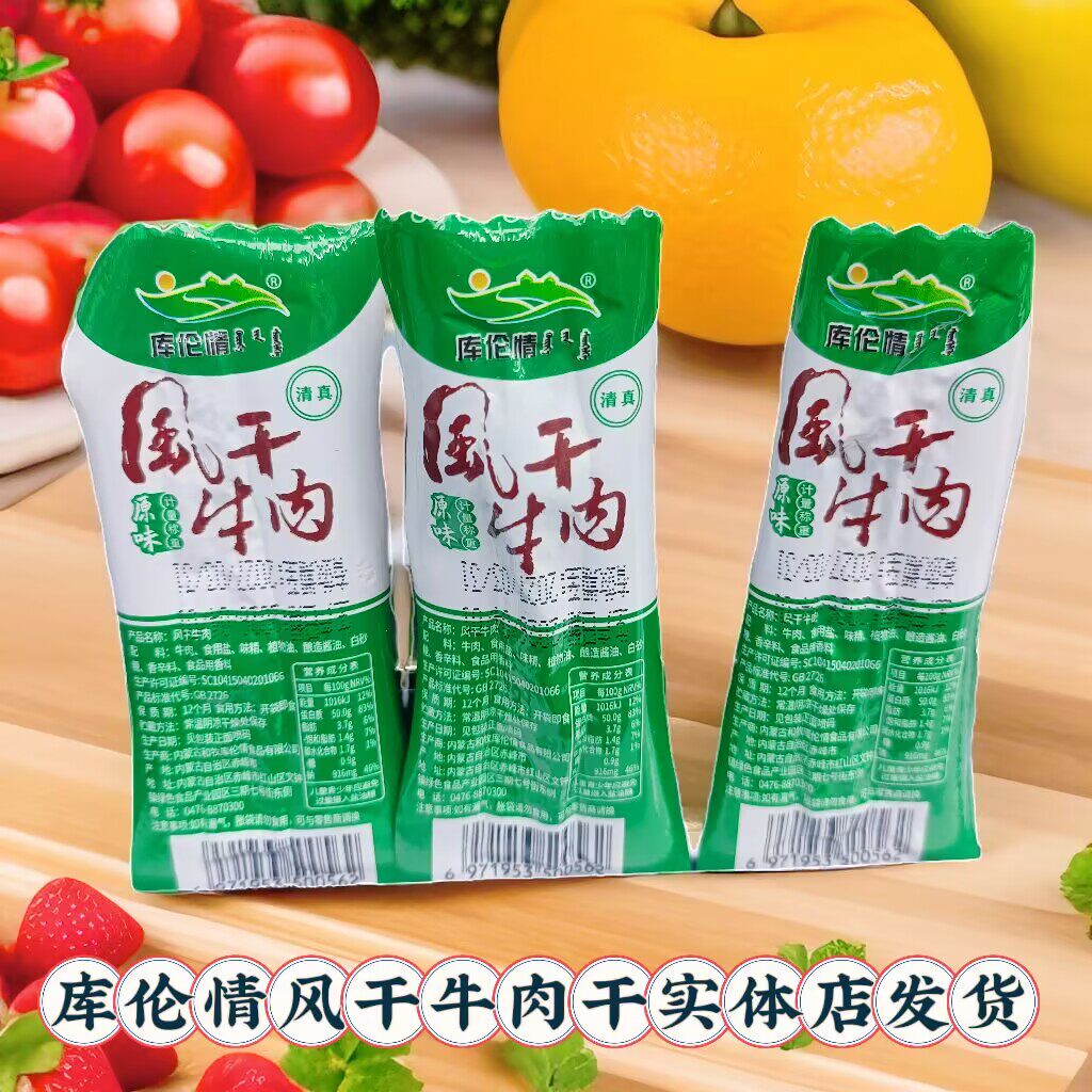 库伦情风干牛肉干内蒙特产散装称重原味香辣办公休闲零食独立包装