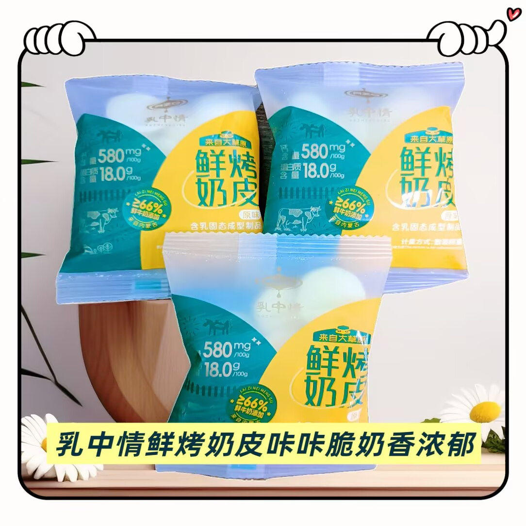 乳中情鲜烤奶皮独立包装原味散装秤重内蒙古特产办公休闲零食包邮,咖啡/麦片/冲饮,原制奶酪,淘宝优惠券,粉丝福利购,淘宝优惠卷
