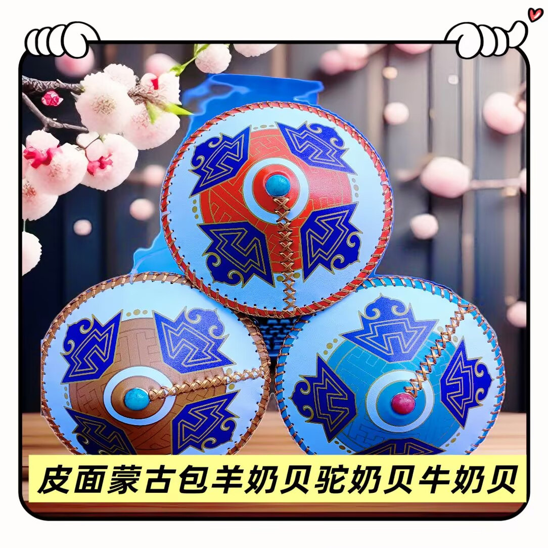 淘气牛礼盒装皮面蒙古包羊奶贝