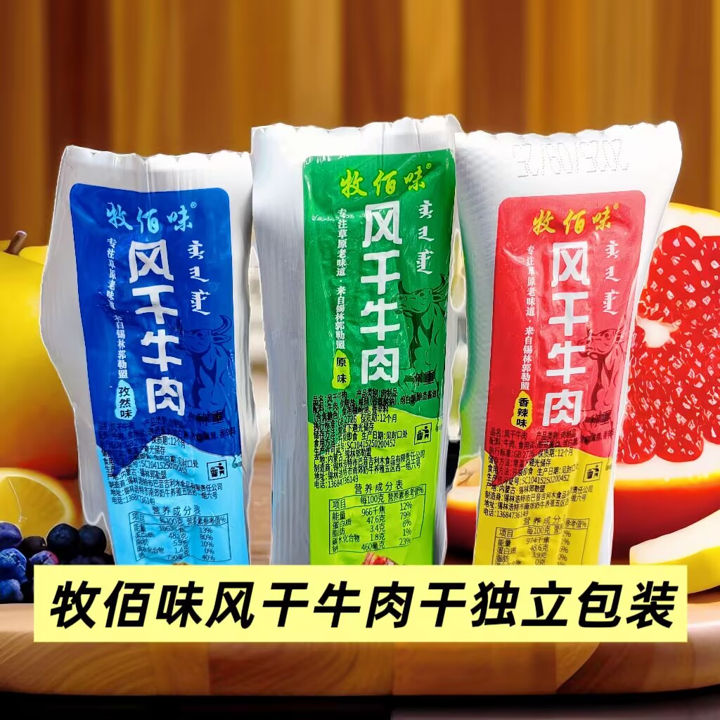 牧佰味风干牛肉干散装称重原味孜然香辣独立小包装内蒙古特产零食