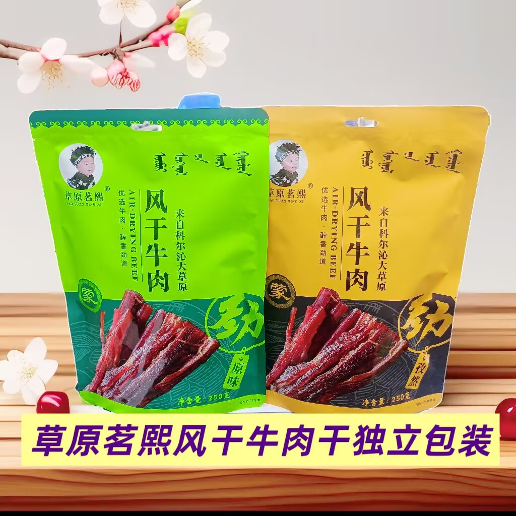 草原茗熙风干牛肉干独立包装原味孜然香辣内蒙古特产办公休闲零食