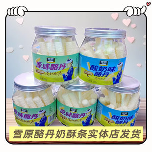 雪原奶酪原味酸牛奶酪丹罐装奶酥条200g内蒙古特产奶香浓郁零食