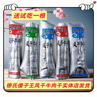 穆氏傻子王风干牛肉干独立包装散装称重原味内蒙古特产办公零食