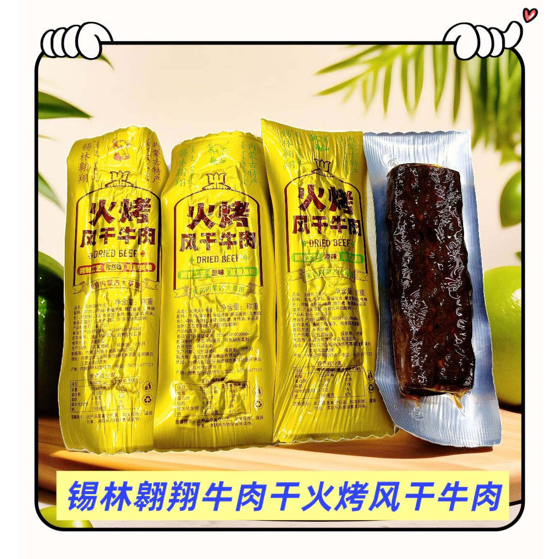 锡林翱翔火烤独立装手撕风干牛肉干散装内蒙古特产三种口味可选