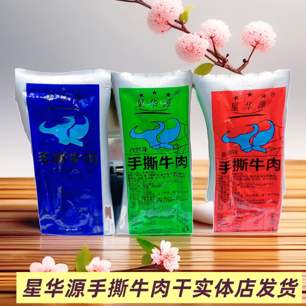 星华源手撕牛肉干三口味组合装独