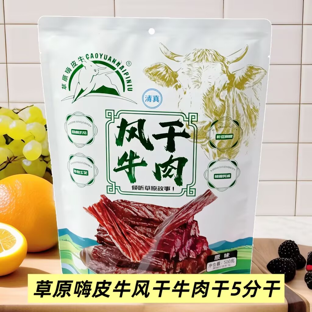 草原嗨皮牛风干牛肉干独立小包装5分干内蒙古特产追剧小零食包邮