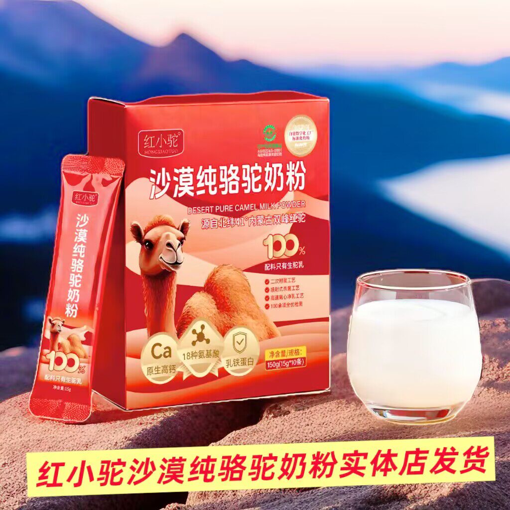 红小驼沙漠纯骆驼奶粉150克