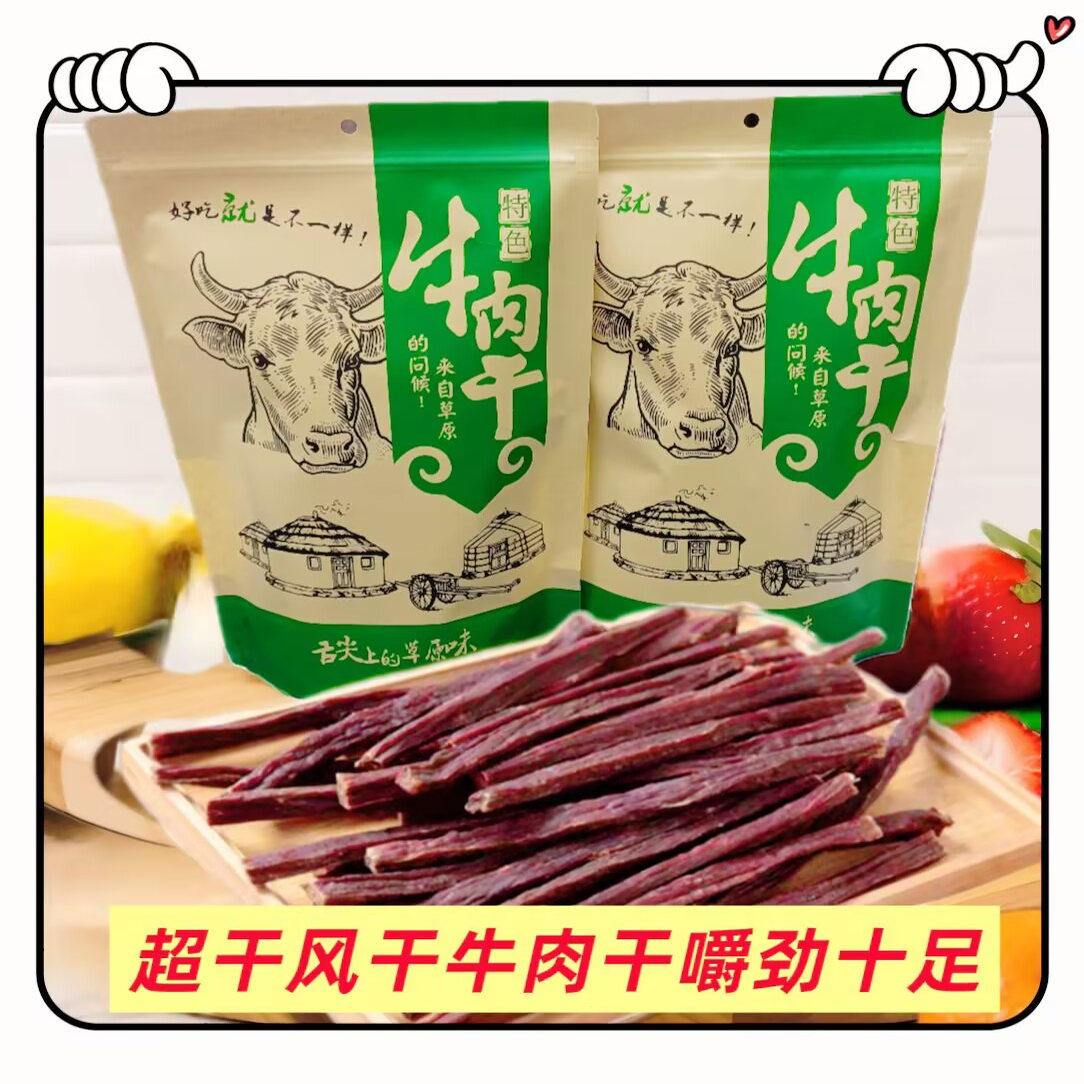 超干风干牛肉干内蒙古特产休闲办公室零食原味孜然香辣散装秤重