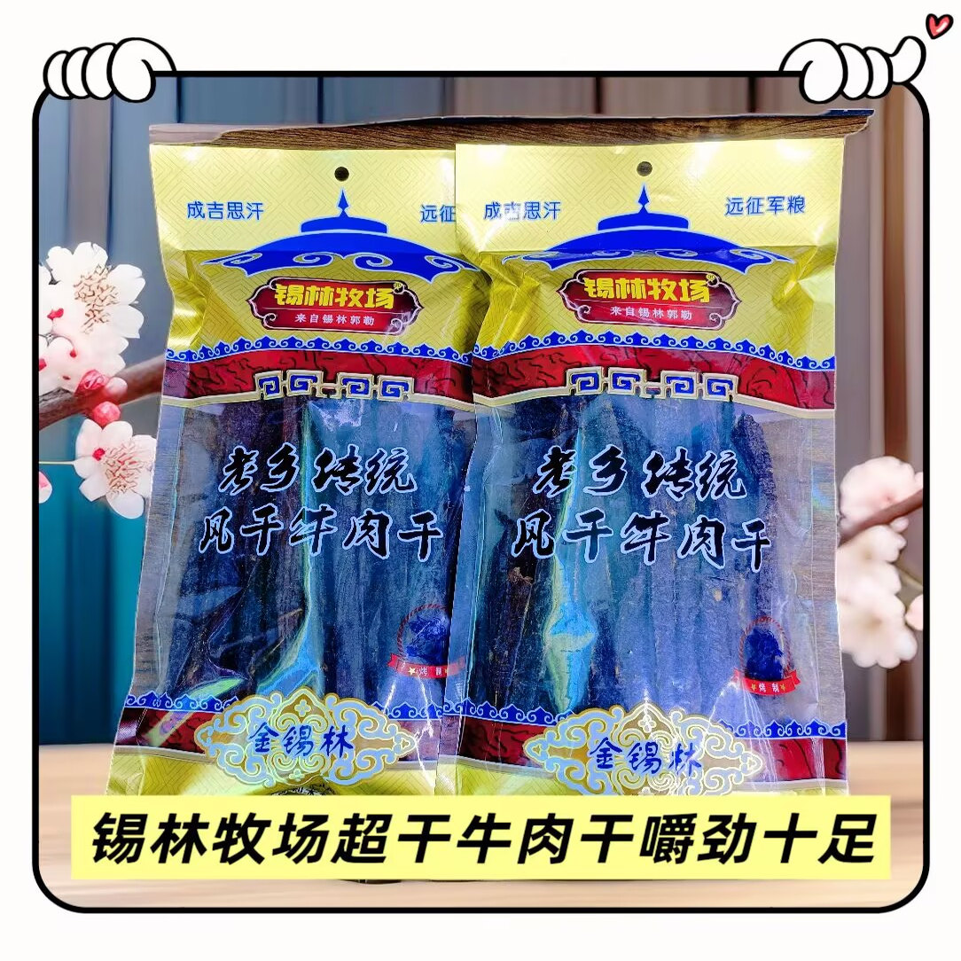 锡林牧场超干风干牛肉干500g袋装原味即食办公休闲零食内蒙古特产