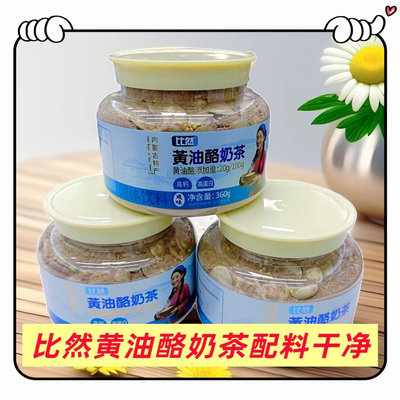 必然黄油酪甜味咸味奶茶桶装