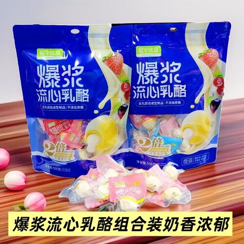 巨牛优品爆浆流心乳酪内蒙古特产