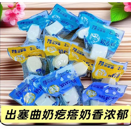 出塞曲奶疙瘩内蒙古特产原味车达大果粒奶酪奶酥休闲解馋零食