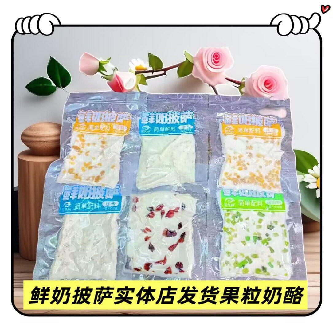 草原奶披萨奶酪蔓越莓芒果炒米猕猴桃口味含果粒独立散装秤重奶酪,咖啡/麦片/冲饮,原制奶酪,淘宝优惠券,粉丝福利购,淘宝优惠卷