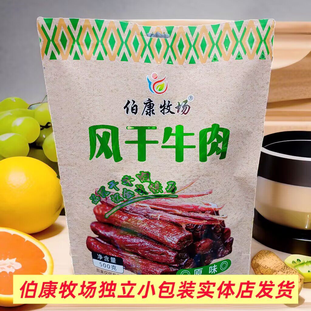 伯康牧场独立小包装风干牛肉干内蒙古风干手撕原味香辣孜然零食