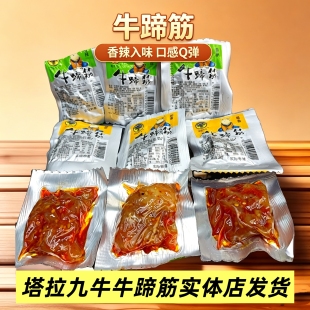 塔拉九牛牛蹄筋独立小包香辣酱香味追剧解馋休闲小吃散装内蒙特产