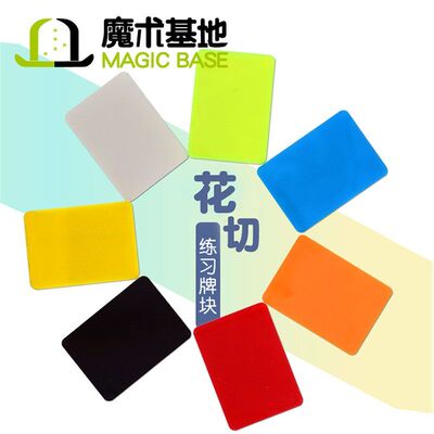 【第二件五折】花式扑克牌砖牌块花式切牌近景魔术道具舞台表演
