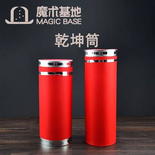 双套筒 乾坤筒 乾坤桶 空筒出物 简单易学 专业舞台魔术道具