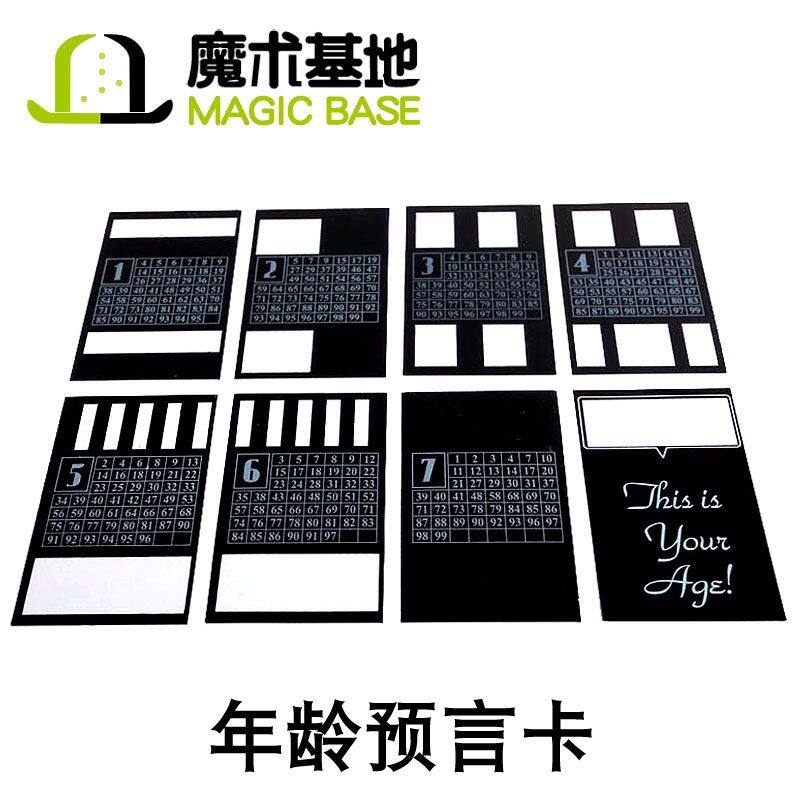 魔术基地 年龄预言卡 心灵数字 数字预言卡近景预言魔术道具