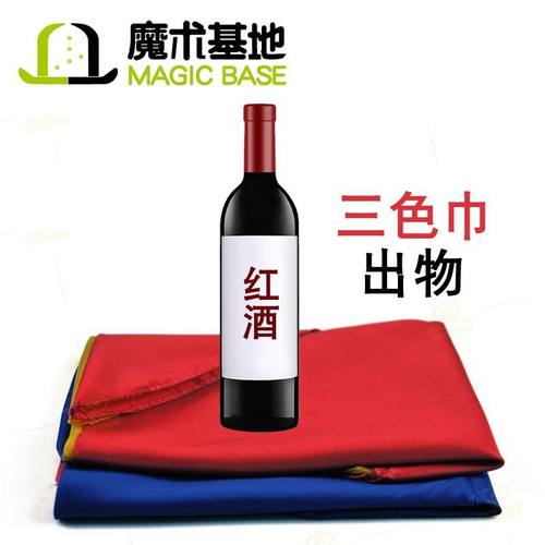 三色巾出物丝巾出酒瓶丝巾出球出棒舞台魔术道具