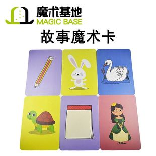 故事魔术卡近景舞台预言魔术表演娱乐儿童玩具礼物礼品