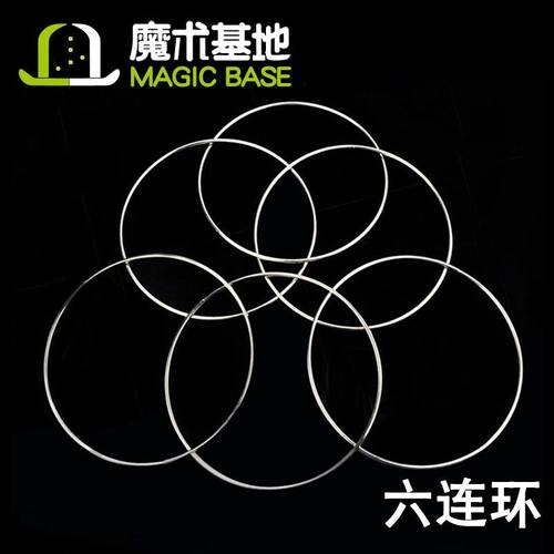 特大号 六连环 三连环 魔术道具舞台 空心管磁门子
