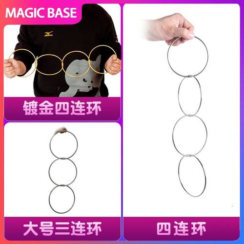 四连环镀金四连环大号三连环近景舞台地摊儿童近景舞台魔术道具