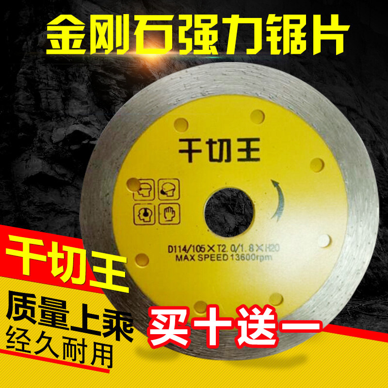 干切王切割片切石锯片混凝土墙开槽云石片 角磨机砌割片 切割神器